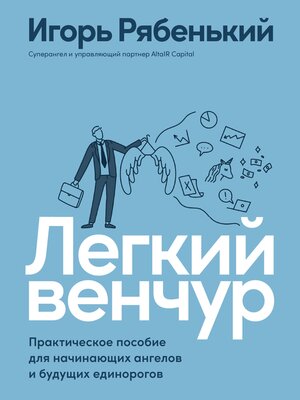 cover image of Легкий венчур